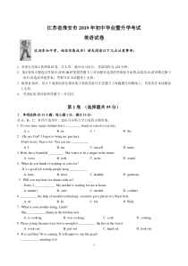 最新2019江苏省淮安中考英语试卷题(WORD版含答案)