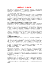 我国公司治理现状