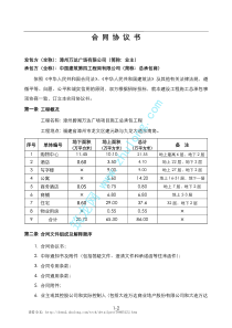 XXXX年某万达广场综合体施工总承包合同(287页)