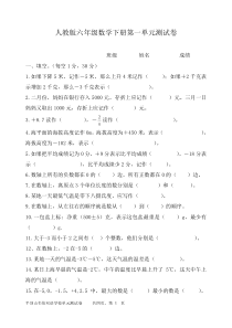 最新人教版六年级数学下册第一单元测试卷