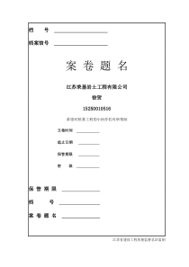 XXXX年江苏省最新桩基工程资料