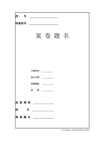 XXXX年江苏省最新桩基工程资料范本