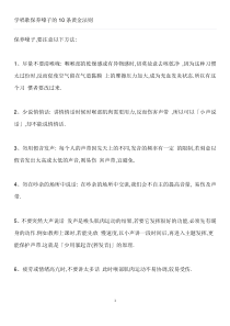 学唱歌保养嗓子的10条黄金法则