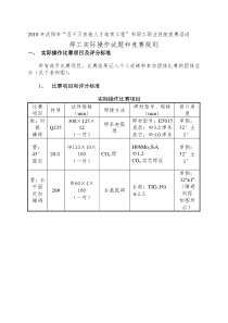 XXXX年沈阳市“百千万技能人才培育工程”和职工职业技能竞赛