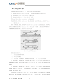 离心泵的安装与调试