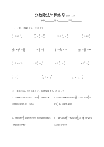 六年级上册数学分数除法计算练习