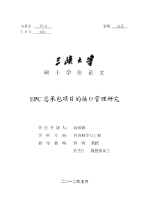 EPC+总承包项目的接口管理研究