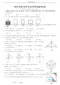 2017广西南宁中考数学试题及答案解析