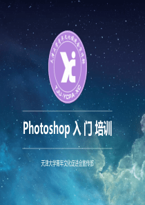 PhotoshopCC培训(超精华版)