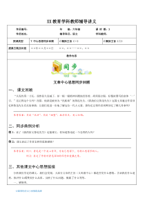 知名教育机构小升初语文之归纳中心思想