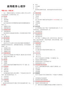 高等教育心理学-2018答案版