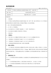 场平土方回填安全技术交底