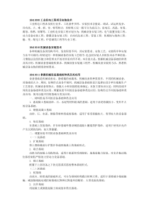 XXXX年级建造师机电实务教材(机电工程技术2)