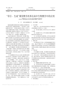 -导引-生成-课堂教学改革在高中-省略-应用-降低反应活化能的酶-的教学-王平