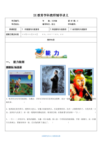 知名教育机构小升初作文全攻略之人物描写方法片段指导(外貌、神态、动作描写)