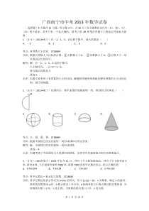 2013年广西南宁市中考数学试卷及答案(Word解析版)