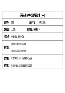 全等三角形做辅助线-倍长中线、截长补短教案