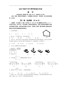 2009年广西省南宁市中考数学试题及答案