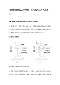 漏电断路器工作原理常见问题及处理方法