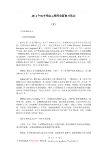 XXXX年软考网络工程师全面复习笔记