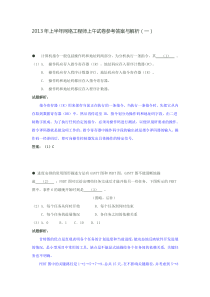 XXXX年软考网络工程师试题及其详解