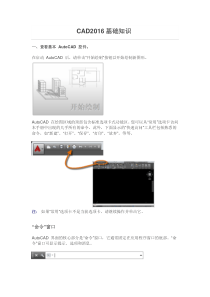 CAD2016基础知识(来自官方)