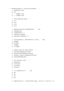 XXXX年造价师考试土建习题