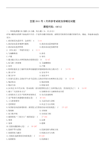 全国2011年1月自学考试00312政治学概论试题答案