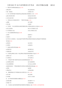 全国2013年10月自学考试00312《政治学概论》历年真题