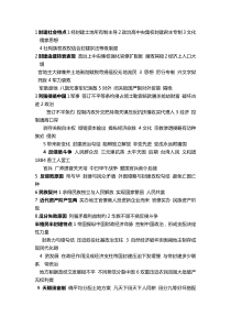 03708中国近代史纲要简答题与论述必过-涵盖课本全重点