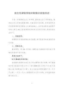 班主任津贴学校补贴部分发放办法