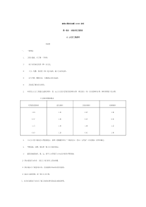 XXXX广东省建筑综合定额说明