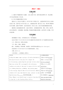 高考英语二轮复习专题3应用文写作类型7通知讲练