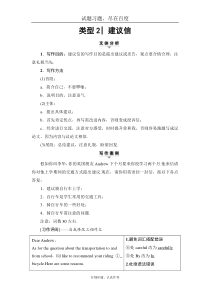 【浙江专版】2019高考英语二轮复习与策略讲练-专题3-应用文写作-类型2-建议信-含解析