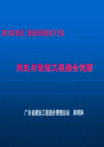 XXXX广东省建设工程综合定额(上)