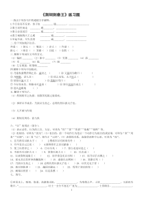 《荆轲刺秦王》练习题