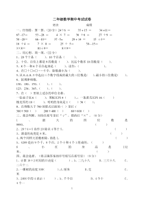 二年级数学期中考试试卷