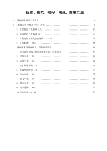 XXXX建筑业现行标准规范图集目录清单