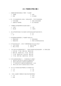 XXXX建筑光学练习2