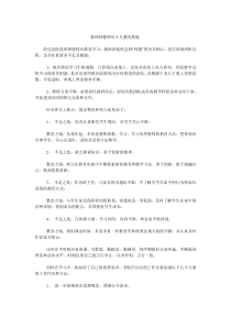 教师师德师风个人整改措施