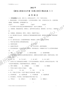 XXXX建设工程技术与计量(安装)模拟试卷1-4卷