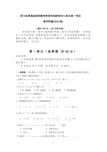 2014年四川省对口升学高考样题