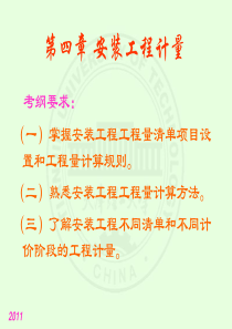 XXXX建设工程技术与计量(安装)第4章