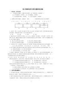 初三物理电学分类专题培优训练