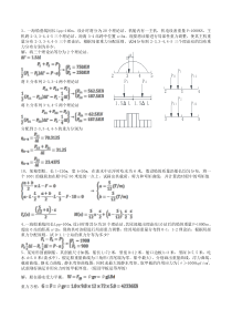 船舶强度与结构设计系统答案