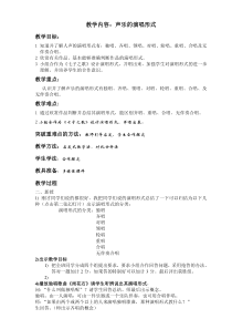 声乐的演唱形式教案