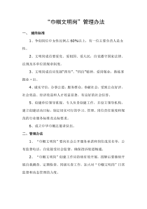 巾帼文明岗管理办法