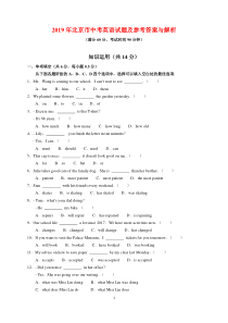 2019年北京市中考英语试题及参考答案(word解析版)