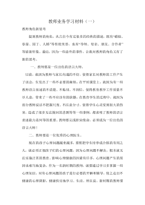 教师课改培训材料