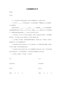 以房抵款协议书